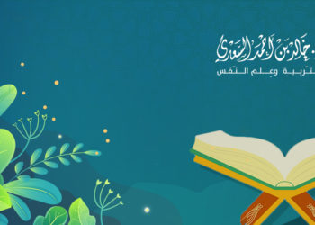 تطبيقات تربوية - معالم المنهج النبوي التربوي 1