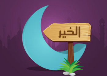 الضبط الذاتي في رمضان