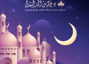 رمضان تربية على قوة الإرادة